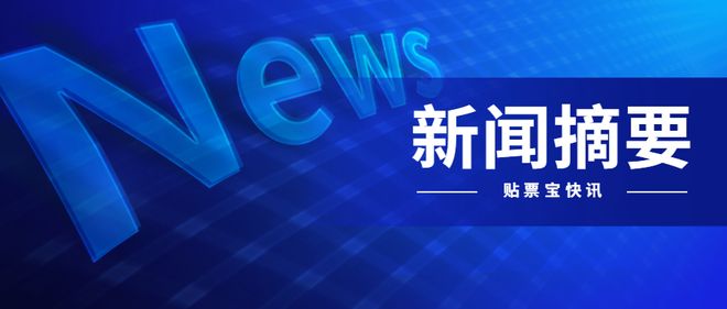 今日新聞消息概覽，今日新聞速遞，最新消息概覽