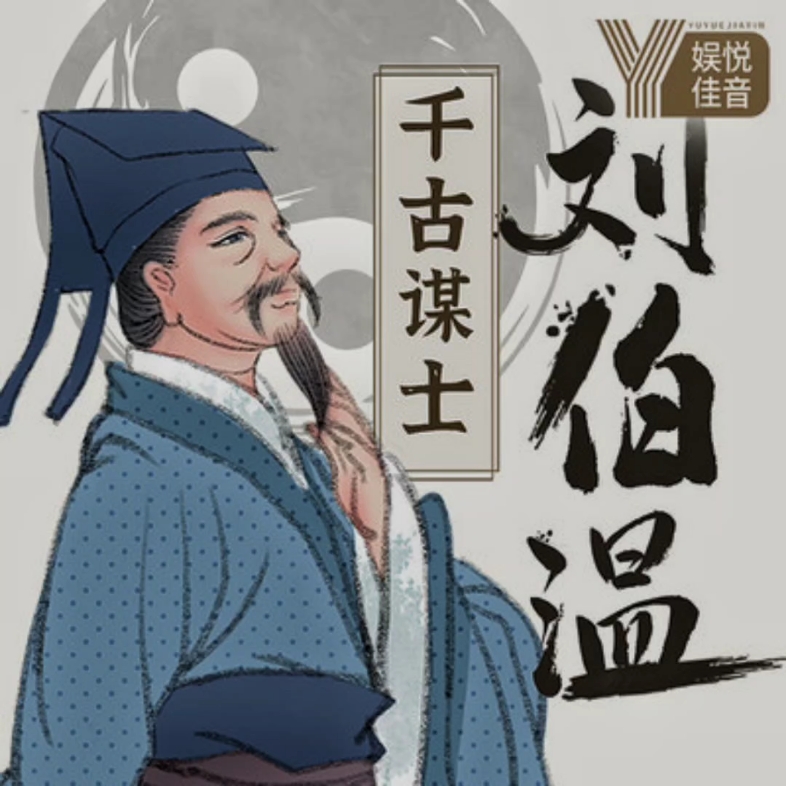 王中王劉伯溫一肖，傳奇人物與神秘預言的探尋，劉伯溫一肖，傳奇人物與神秘預言揭秘
