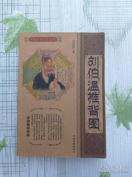 揭秘劉伯溫資料，一肖中特的傳奇人物，揭秘劉伯溫，傳奇人物一肖中特的一生