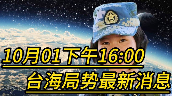 臺海最新消息，今日1小時(shí)動態(tài)分析，臺海今日動態(tài)解析，最新消息與1小時(shí)動態(tài)分析