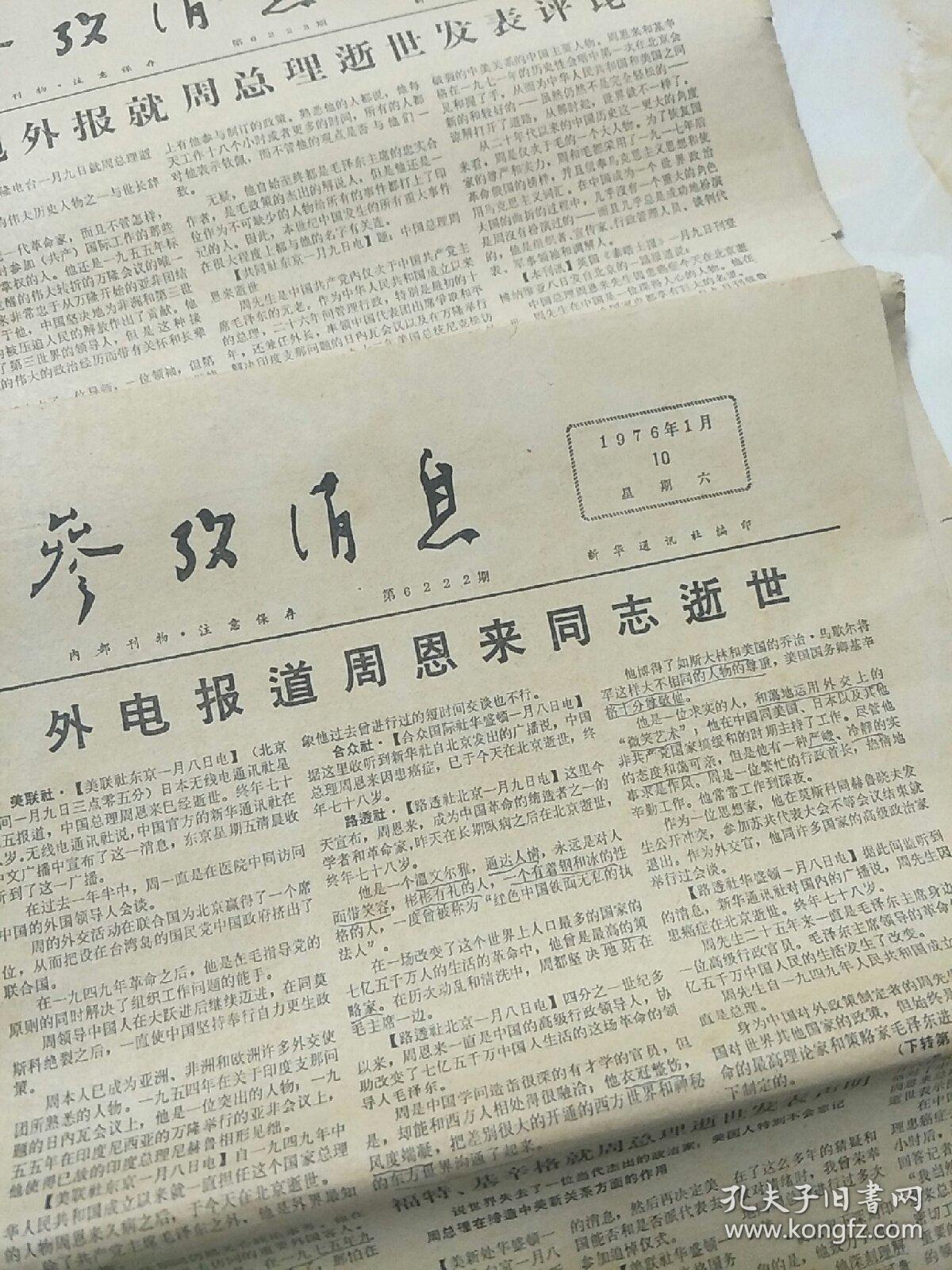 參考消息報，深度解析其歷史沿革與影響力，參考消息報的歷史沿革與深遠(yuǎn)影響力解析
