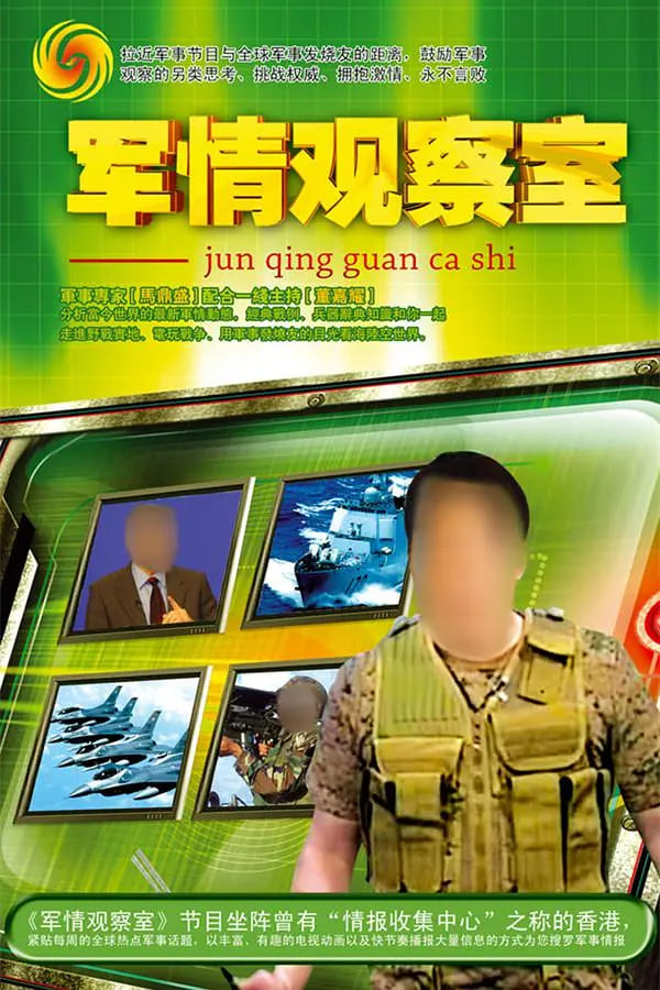 鳳凰衛(wèi)視軍情觀察室官網(wǎng)，深度解析全球軍事動態(tài)的核心平臺，鳳凰衛(wèi)視軍情觀察室官網(wǎng)，全球軍事動態(tài)深度解析的核心平臺