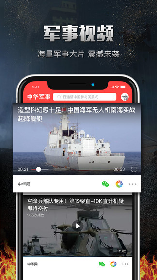 中華軍事手機(jī)版——深度解析軍事資訊與應(yīng)用，中華軍事手機(jī)版深度解析軍事資訊及應(yīng)用動(dòng)態(tài)