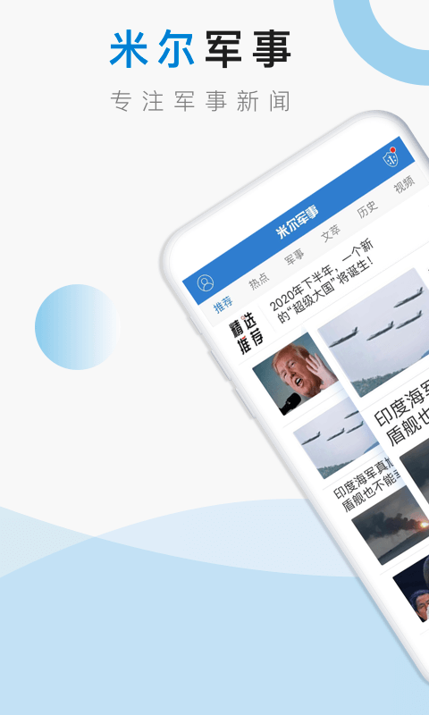 米爾軍事官方下載最新版，全面解析與指南，米爾軍事官方下載最新版，全面解析與實(shí)用指南