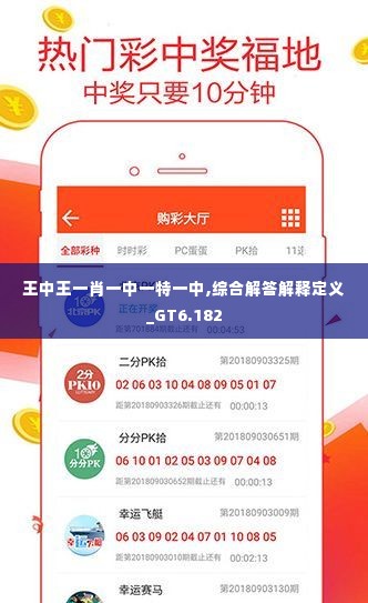 王中王一句解一肖開獎，揭秘背后的秘密與策略，揭秘王中王一句解一肖開獎背后的秘密與策略之道