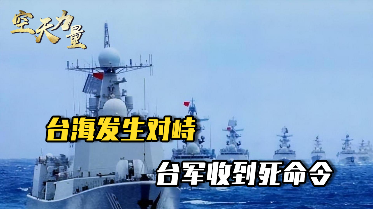兩岸軍艦對(duì)峙臺(tái)海，地區(qū)安全的挑戰(zhàn)與機(jī)遇，兩岸軍艦對(duì)峙臺(tái)海，地區(qū)安全面臨挑戰(zhàn)與機(jī)遇的雙重考驗(yàn)