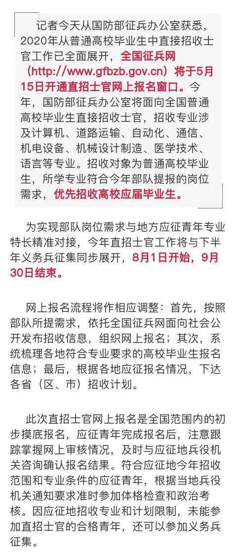 直招士官報(bào)名入口，全面指南與必備信息，直招士官報(bào)名指南，入口、全面信息及必備條件