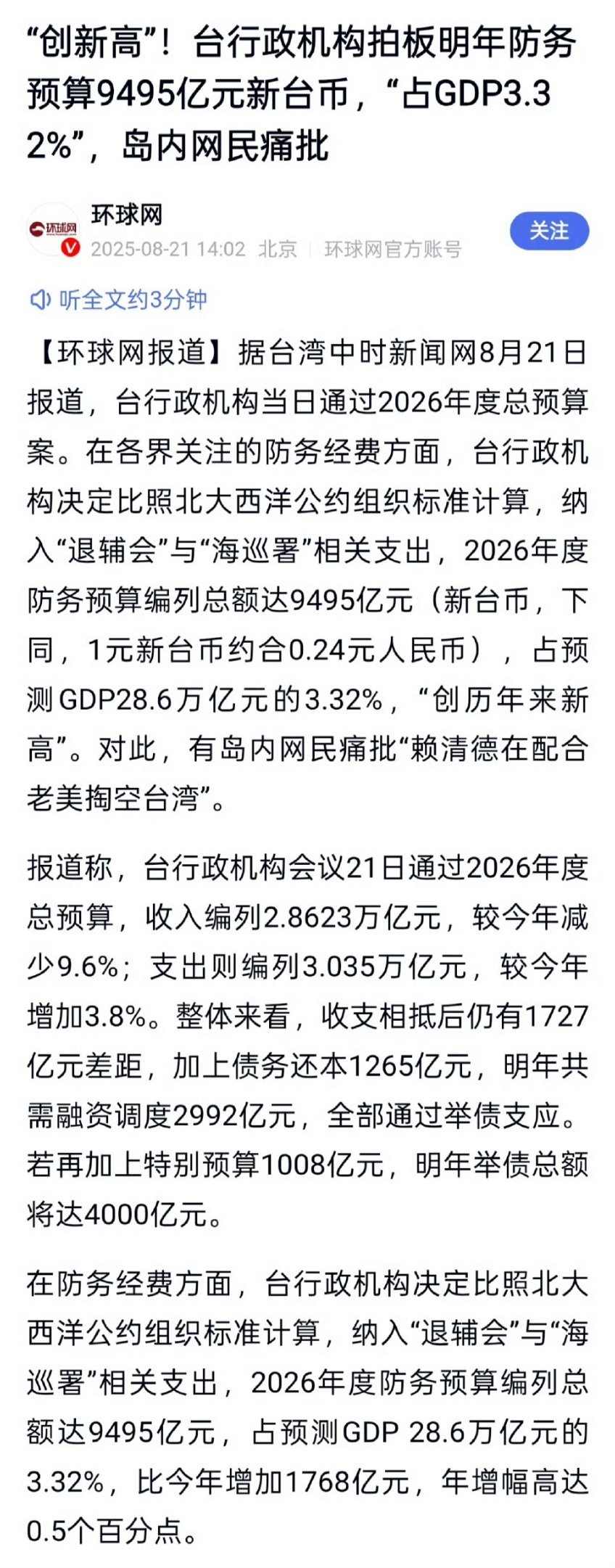 臺(tái)當(dāng)局2025年度防務(wù)預(yù)算，深度分析與展望，臺(tái)當(dāng)局2025年度防務(wù)預(yù)算深度解讀與未來(lái)展望