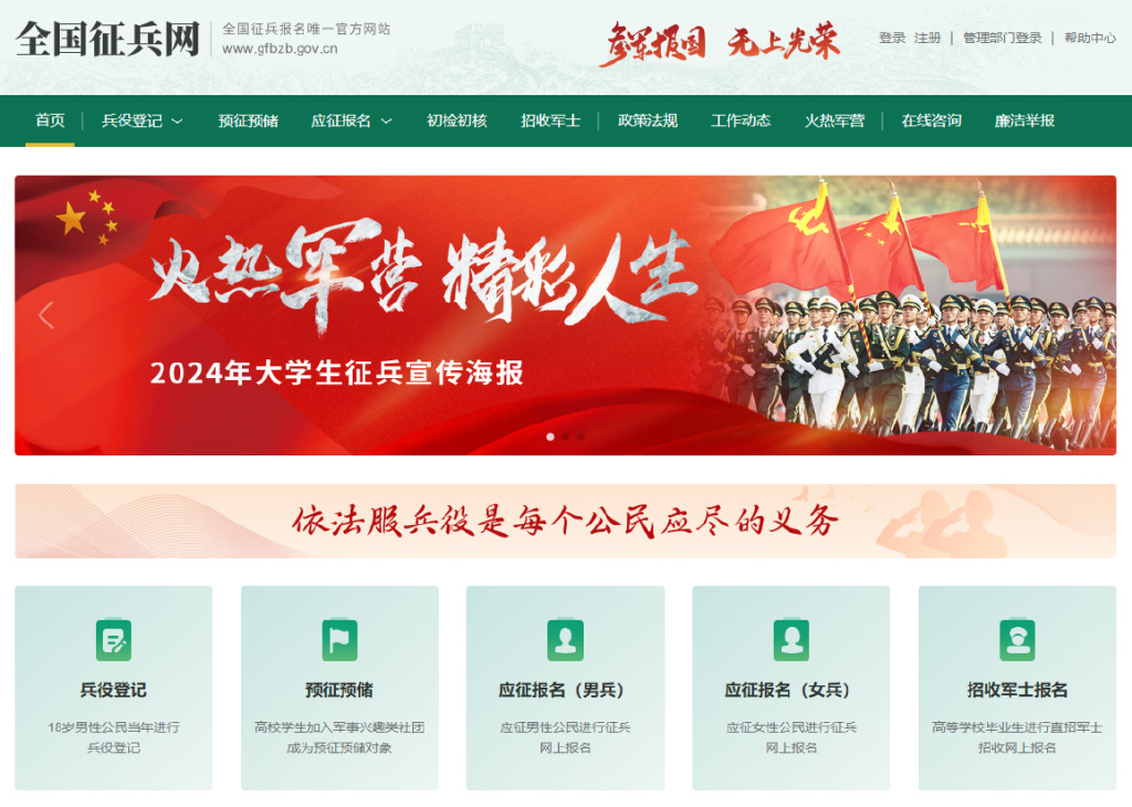 關(guān)于全國(guó)征兵網(wǎng)，2024年征兵信息全面解析，全國(guó)征兵網(wǎng)2024年征兵信息全面解析與解讀