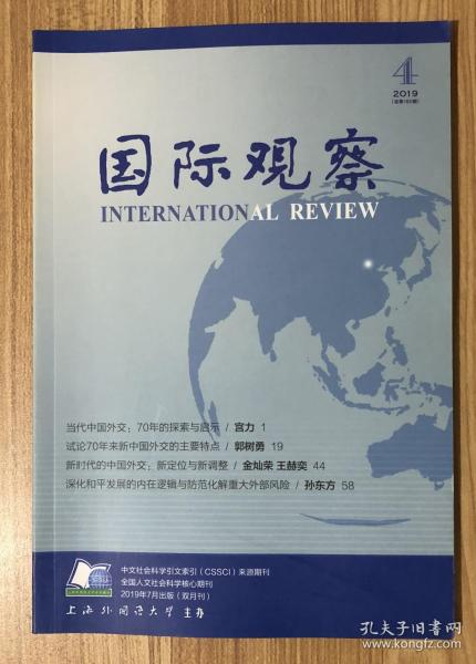 國際觀察雜志，深度解析全球動態(tài)的核心載體，國際觀察雜志，全球動態(tài)深度解析的核心載體