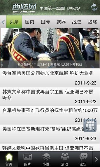 西陸軍事網(wǎng)手機(jī)版，便捷獲取軍事資訊的最佳選擇，西陸軍事網(wǎng)手機(jī)版，軍事資訊獲取的最佳便捷選擇