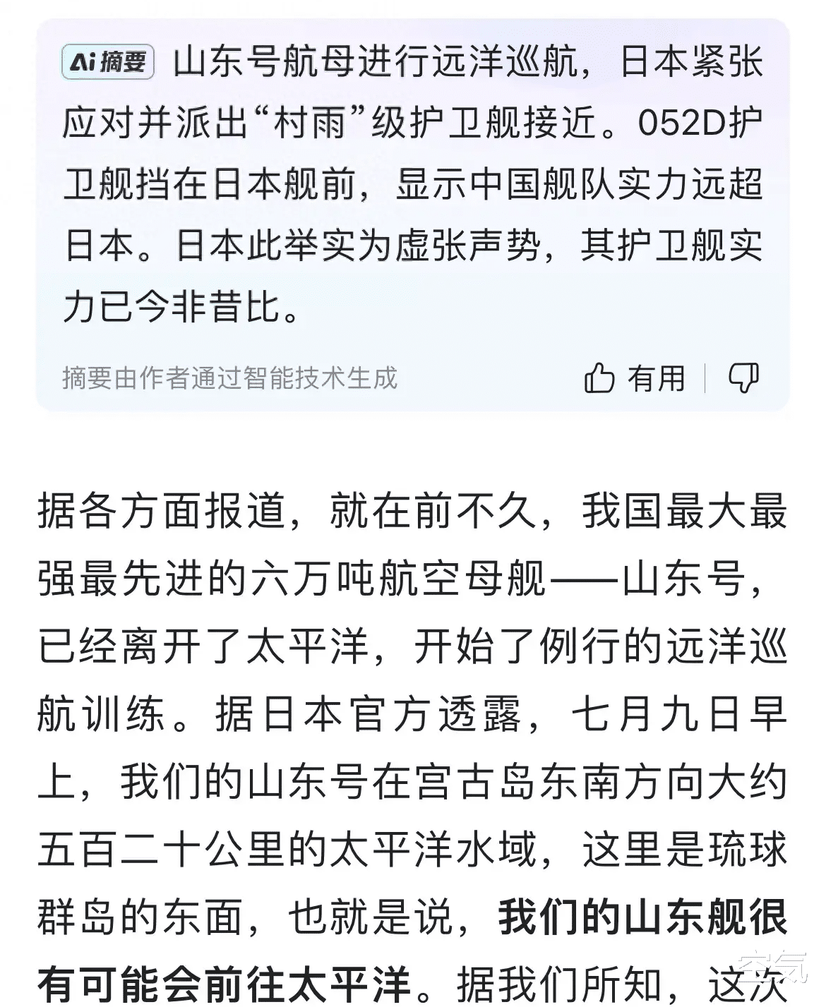 山東艦航母最新狀況，展現中國海軍力量的重要里程碑，山東艦航母最新動態(tài)，彰顯中國海軍力量的重要里程碑