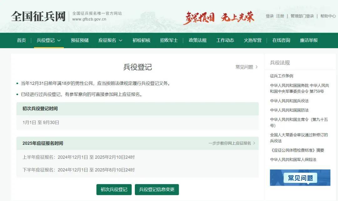 兵役登記網(wǎng)，一站式服務(wù)，輕松完成兵役登記流程，兵役登記網(wǎng)，一站式服務(wù)便捷完成兵役登記流程