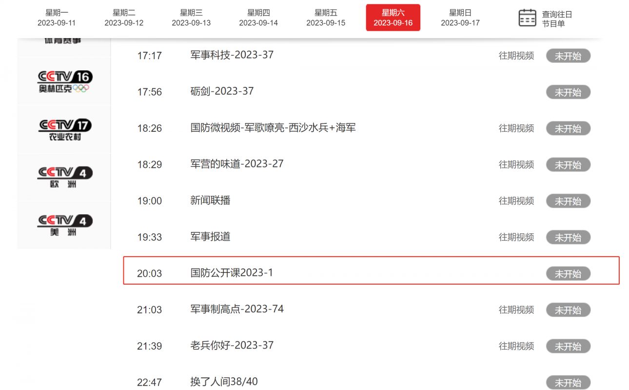 揭秘2023軍情直播間最新一期視頻內(nèi)容，揭秘，2023軍情直播間最新動(dòng)態(tài)解析視頻內(nèi)容