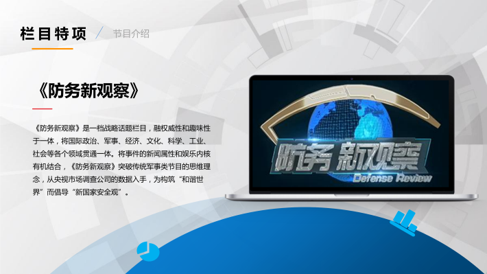 防務(wù)新觀察最新一期視頻播放，深度解析全球軍事動態(tài)與未來趨勢，全球軍事動態(tài)深度解析與未來趨勢展望——防務(wù)新觀察最新一期視頻播放