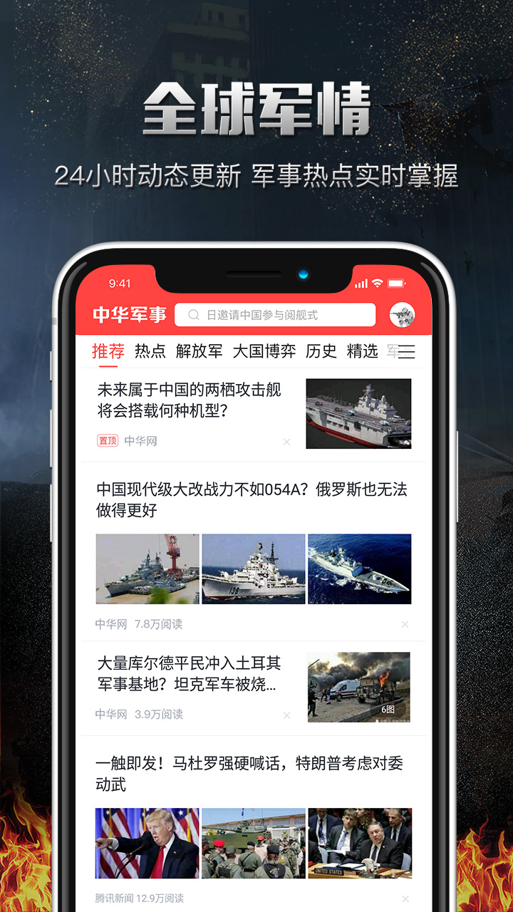 手機(jī)中華網(wǎng)軍事網(wǎng)站，一站式軍事資訊平臺，手機(jī)中華網(wǎng)軍事，全方位軍事資訊平臺