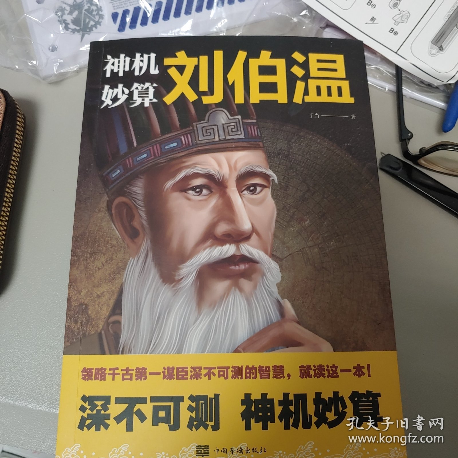 揭秘劉伯溫神算，一肖三期必開之謎，劉伯溫神算揭秘，一肖三期必開之謎探秘