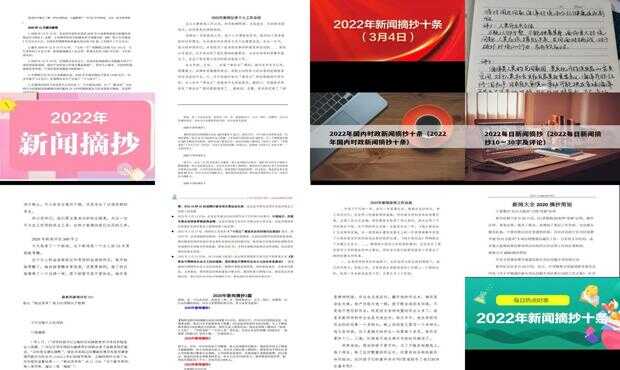 新聞?wù)?0條摘抄大全，洞察時事熱點，掌握最新動態(tài)，新聞?wù)x，時事熱點動態(tài)一網(wǎng)打盡