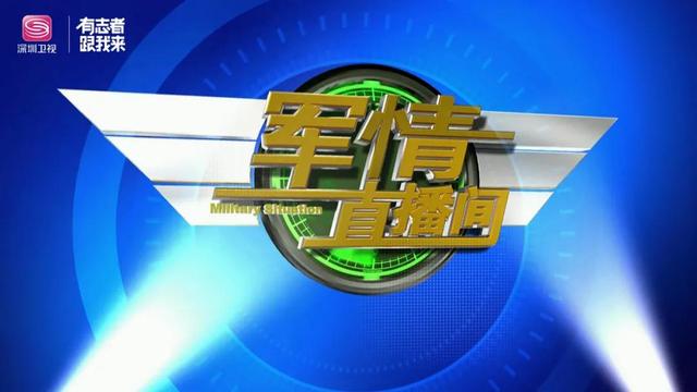 軍情直播間2022最新一期，深度解析全球軍事動(dòng)態(tài)，全球軍事動(dòng)態(tài)深度解析，軍情直播間2022最新一期報(bào)道