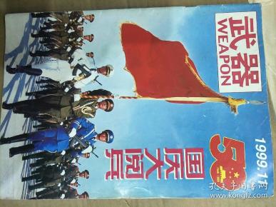 大閱兵1999完整版，紀念中華人民共和國成立五十周年慶典盛況回顧，紀念中華人民共和國成立五十周年慶典盛況，重溫大閱兵1999完整版回顧