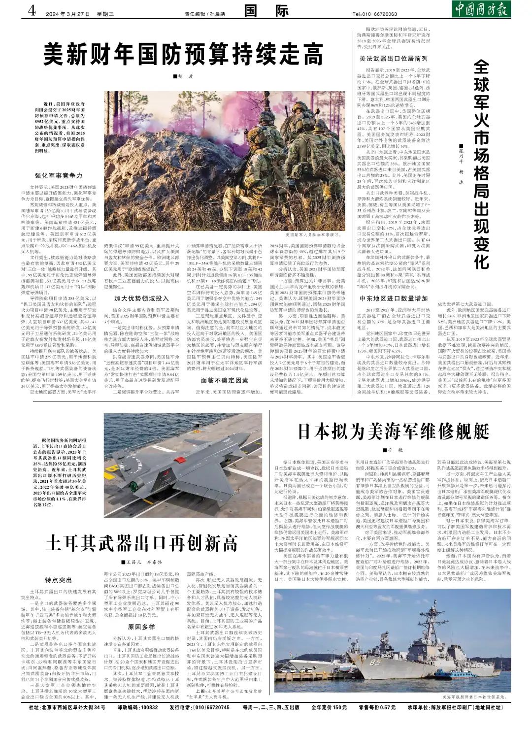 最近關(guān)于軍事的新聞，全球軍事動態(tài)深度解析，全球軍事動態(tài)深度解析，最新軍事新聞與趨勢觀察