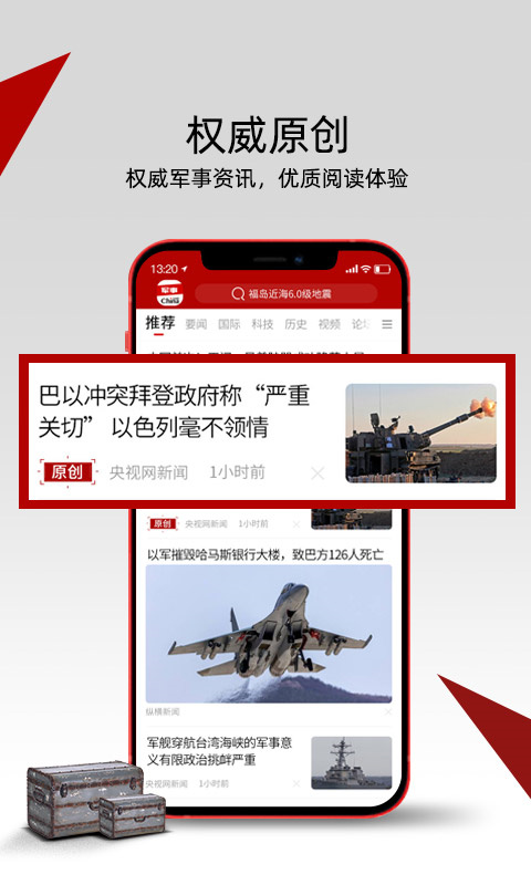 中華軍事手機版——軍事資訊的權(quán)威來源，中華軍事手機版，軍事資訊權(quán)威來源，實時更新動態(tài)掌握資訊