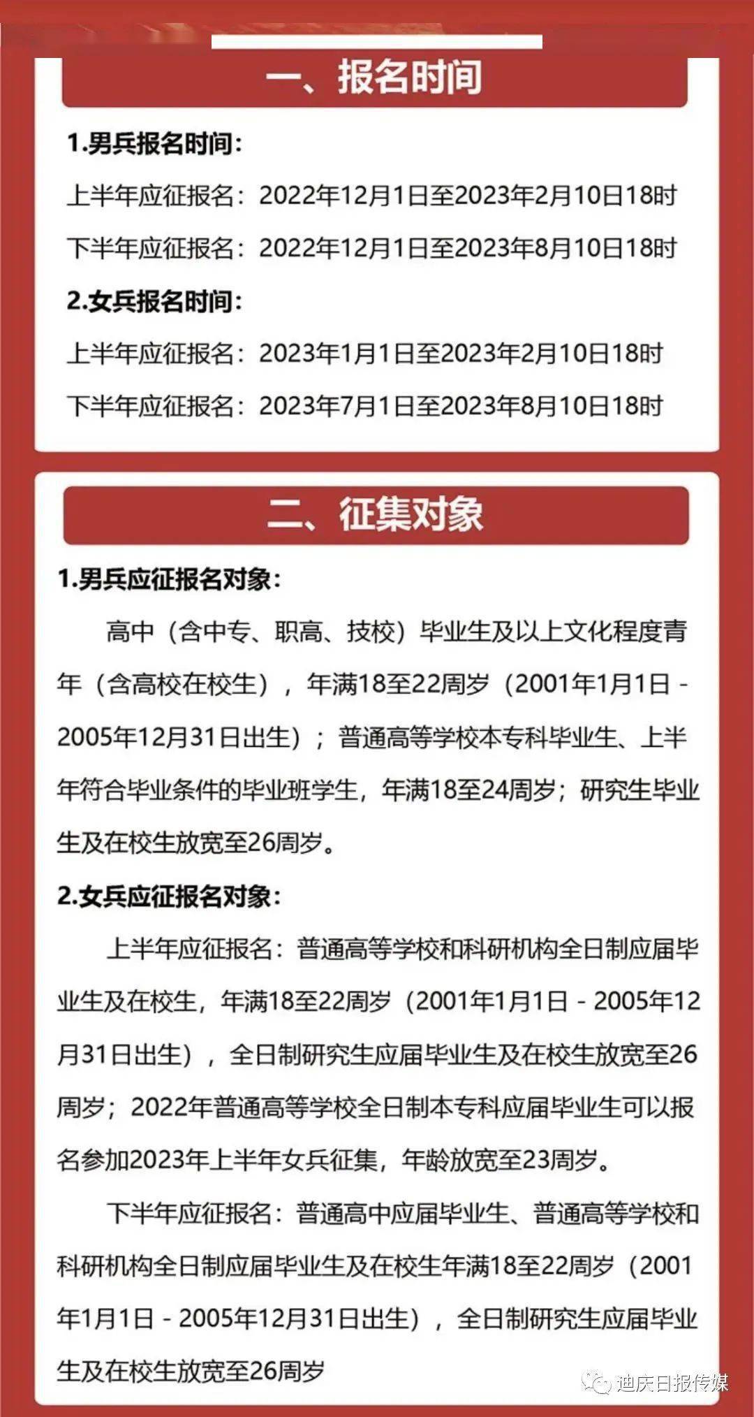 當(dāng)兵報(bào)名2023上半年，啟程軍旅，實(shí)現(xiàn)英雄夢(mèng)想，2023上半年報(bào)名啟幕，勇敢啟程軍旅，實(shí)現(xiàn)英雄夢(mèng)想！