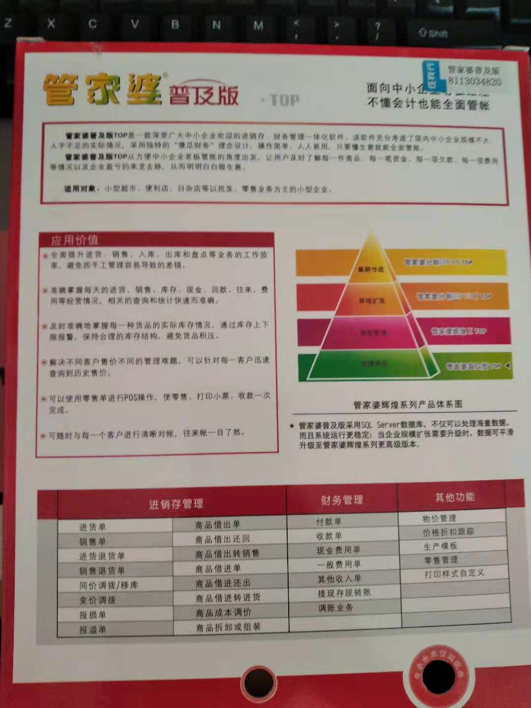 精準管家婆，777788888的管理秘籍與實用指南，精準管家婆，管理秘籍與實用指南