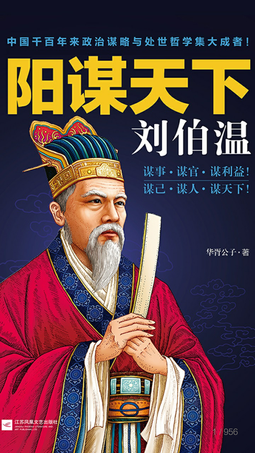 劉伯溫圖像