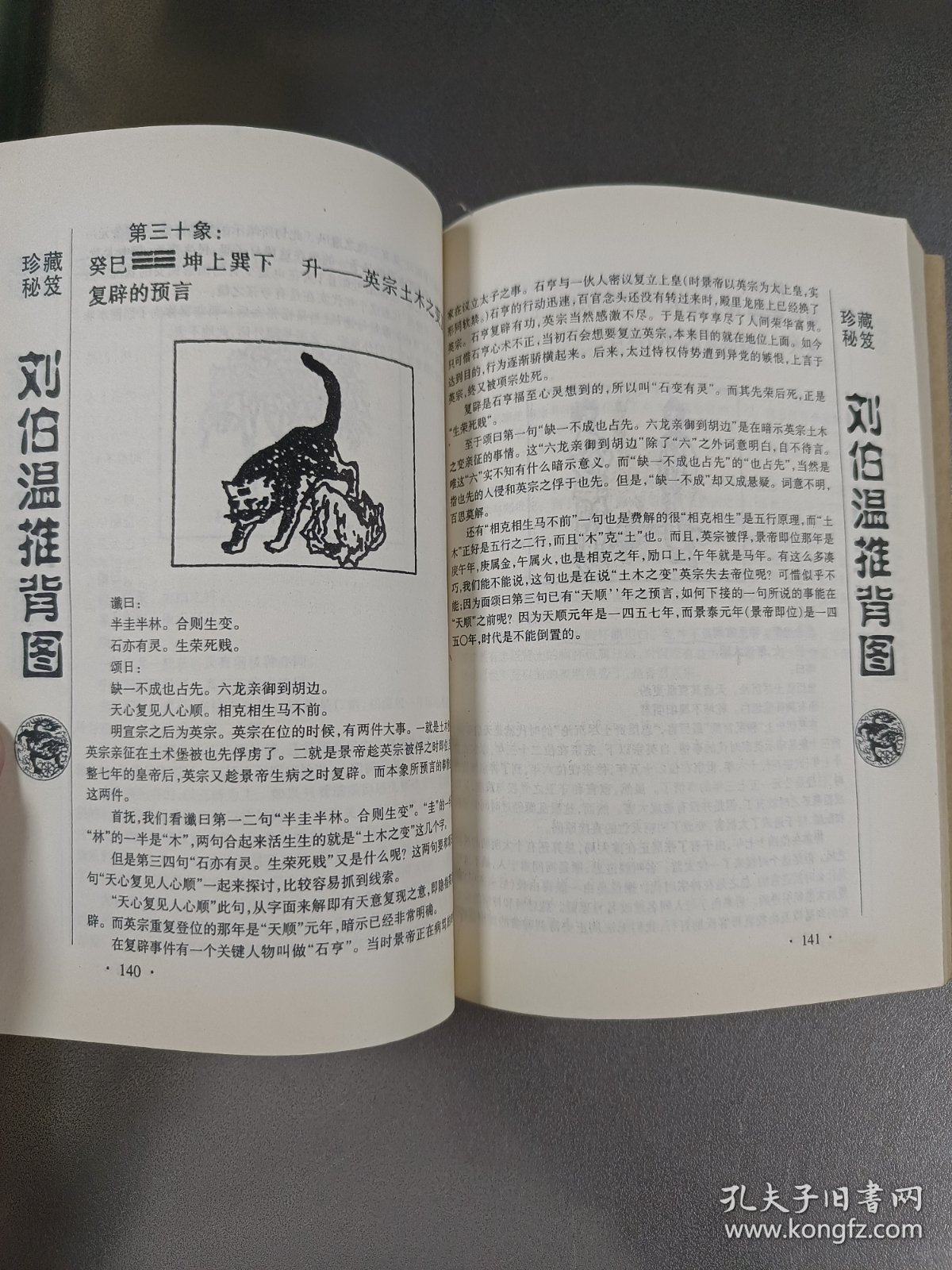 劉伯溫看圖解一肖