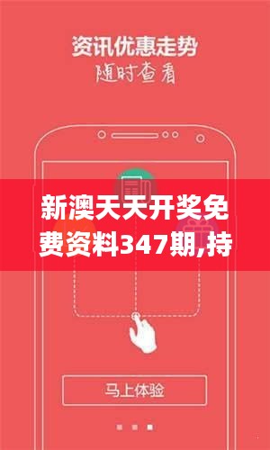 新澳天天開獎(jiǎng)免費(fèi)資料——全方位解讀與SEO優(yōu)化策略，新澳天天開獎(jiǎng)免費(fèi)資料，全方位解讀與SEO優(yōu)化秘籍