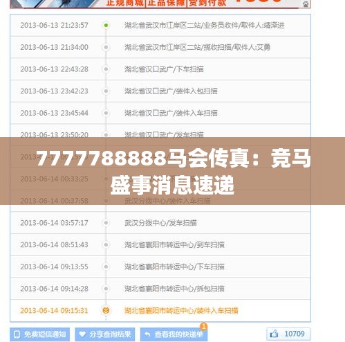 探索神秘?cái)?shù)字背后的馬會(huì)傳真，7777788888的獨(dú)特故事，神秘?cái)?shù)字背后的故事，探索馬會(huì)傳真與獨(dú)特?cái)?shù)字組合7777788888的傳奇