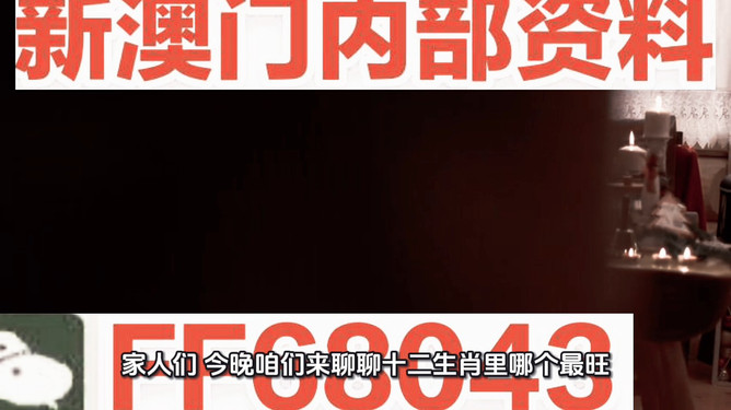 新澳門今晚最準確一肖預(yù)測——揭秘生肖運勢的秘密，揭秘新澳門今晚生肖運勢預(yù)測，最準確的一肖預(yù)測揭秘！