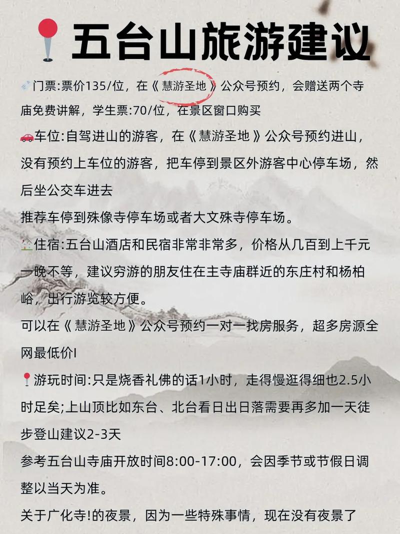 五臺山收費(fèi)價目表詳解，五臺山收費(fèi)價目表全面解析