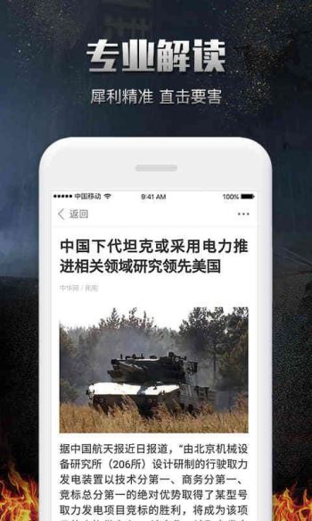 中國(guó)最新軍事網(wǎng)下載軟件，全面解析與深度探討，中國(guó)最新軍事網(wǎng)軟件下載解析與深度探討