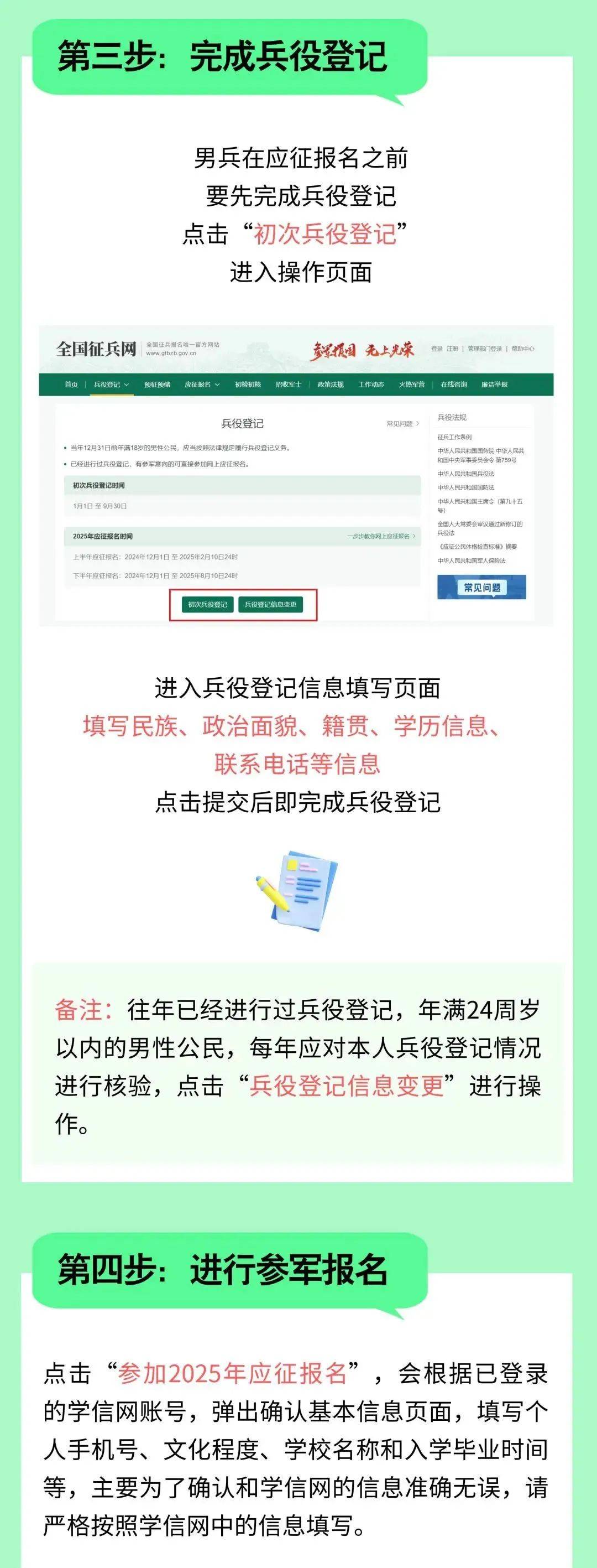 關(guān)于即將到來(lái)的2024年征兵報(bào)名，你需要知道的一切，2024年征兵報(bào)名全解析，你需要知道的一切
