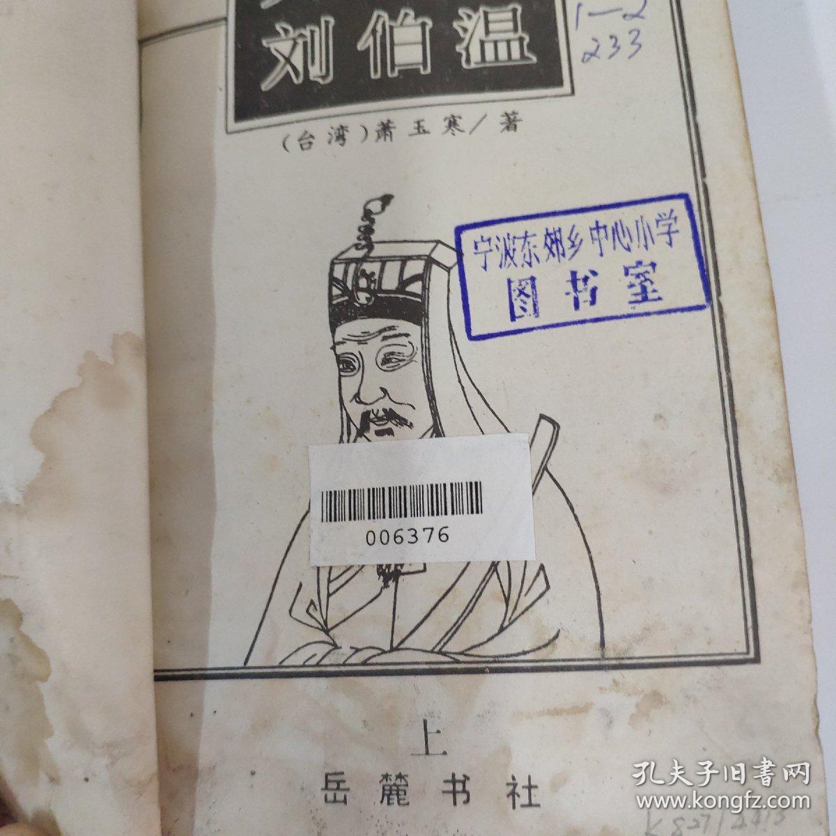 揭秘劉伯溫四肖一碼準，傳奇預測背后的真相，劉伯溫四肖一碼傳奇預測背后的真相揭秘