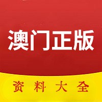 澳門傳真