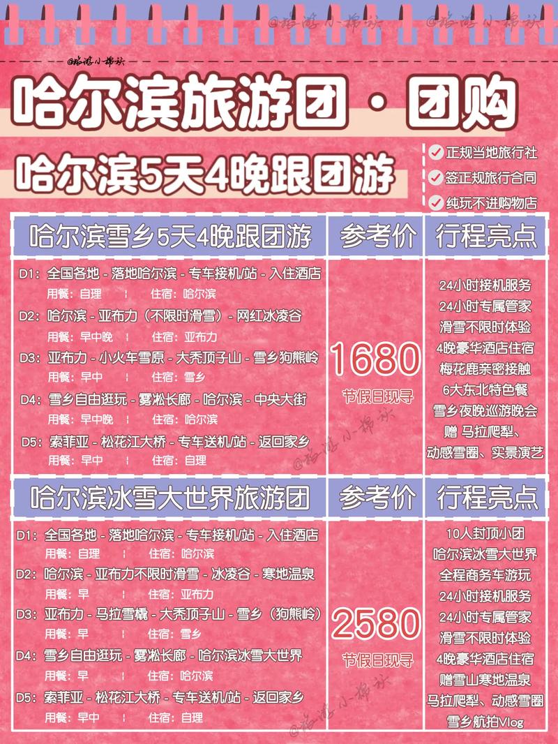 哈爾濱當(dāng)?shù)貓F(tuán)報(bào)攻略，如何輕松報(bào)名參與活動(dòng)？，哈爾濱本地團(tuán)報(bào)攻略，輕松報(bào)名參與活動(dòng)指南
