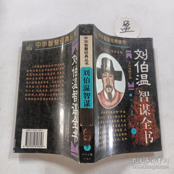 劉伯溫傳奇，肖中特的神秘預言，劉伯溫傳奇，肖中特神秘預言揭秘