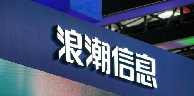 浪潮信息最新消息全面解析，浪潮信息最新動(dòng)態(tài)全面解讀