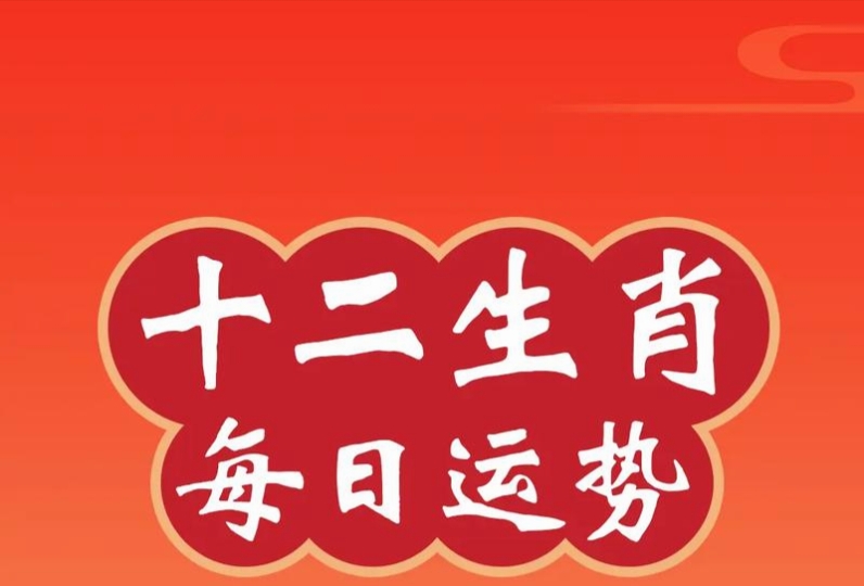 一肖二肖是什么意思