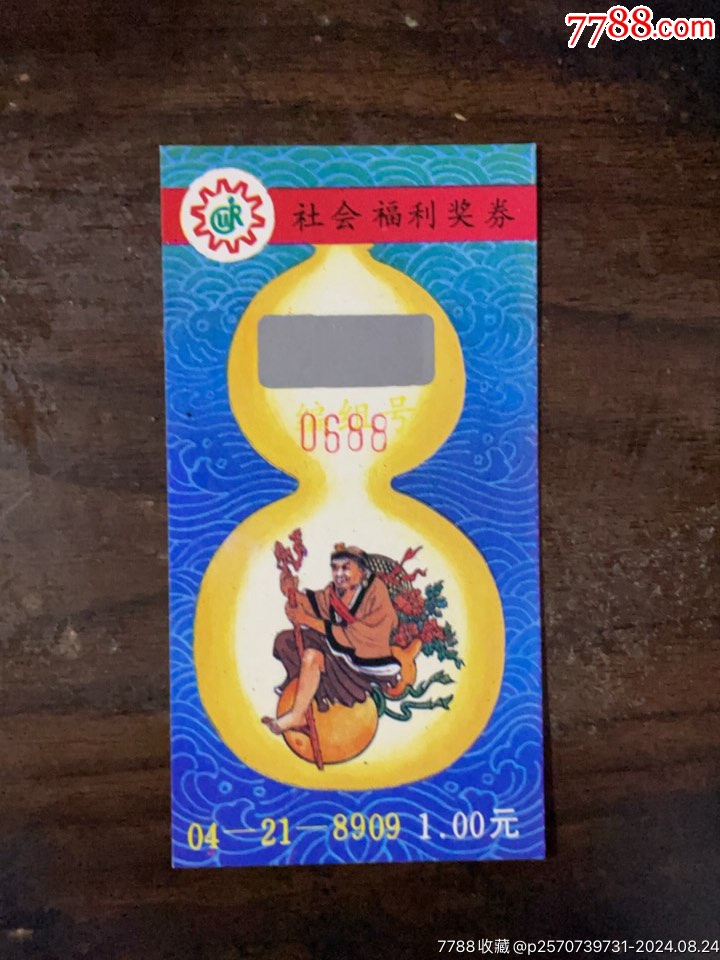 鐵拐李平特一肖王中王