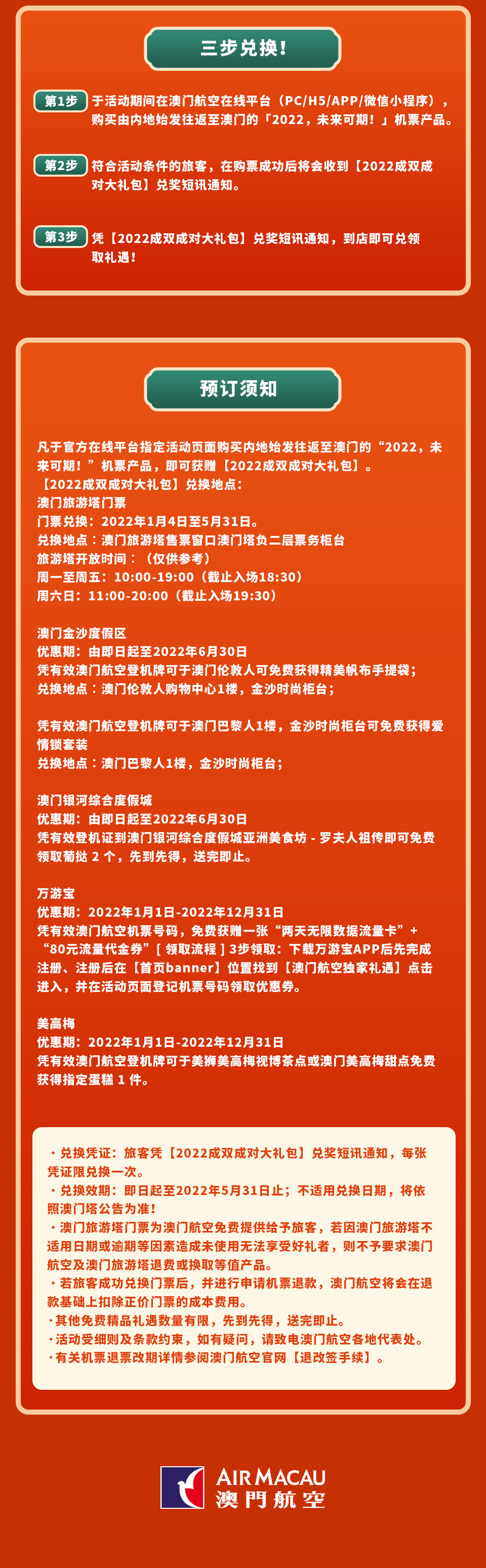 2022年幸運(yùn)之旅
