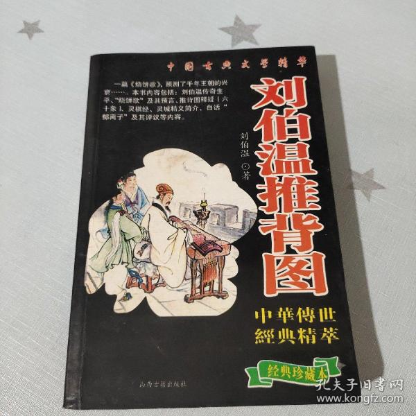 揭秘劉伯溫四肖中特，探尋神秘預(yù)言背后的真相，劉伯溫四肖中特揭秘，探尋預(yù)言真相的旅程