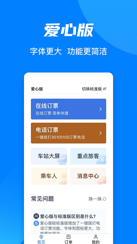 中國鐵路12306官網(wǎng)訂票app下載，便捷出行，一觸即發(fā)，中國鐵路12306官方訂票APP，便捷出行，輕松掌握