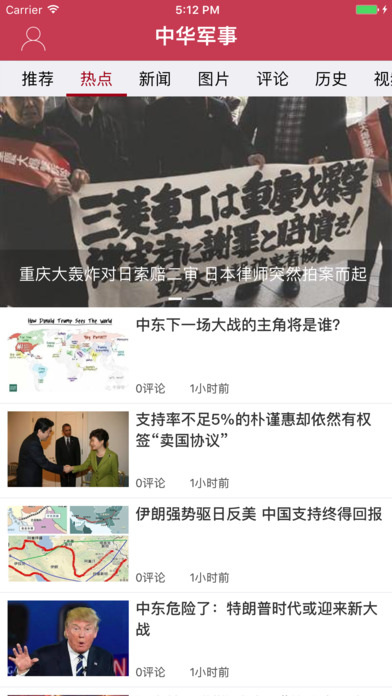 中華網(wǎng)軍事頻道手機(jī)版，一站式軍事資訊平臺(tái)，中華網(wǎng)軍事頻道手機(jī)版，一站式軍事資訊綜合平臺(tái)