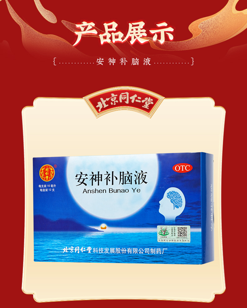 安神補(bǔ)腦液價(jià)格解析，多少錢一盒？，安神補(bǔ)腦液價(jià)格詳解，了解一盒的價(jià)格是多少？