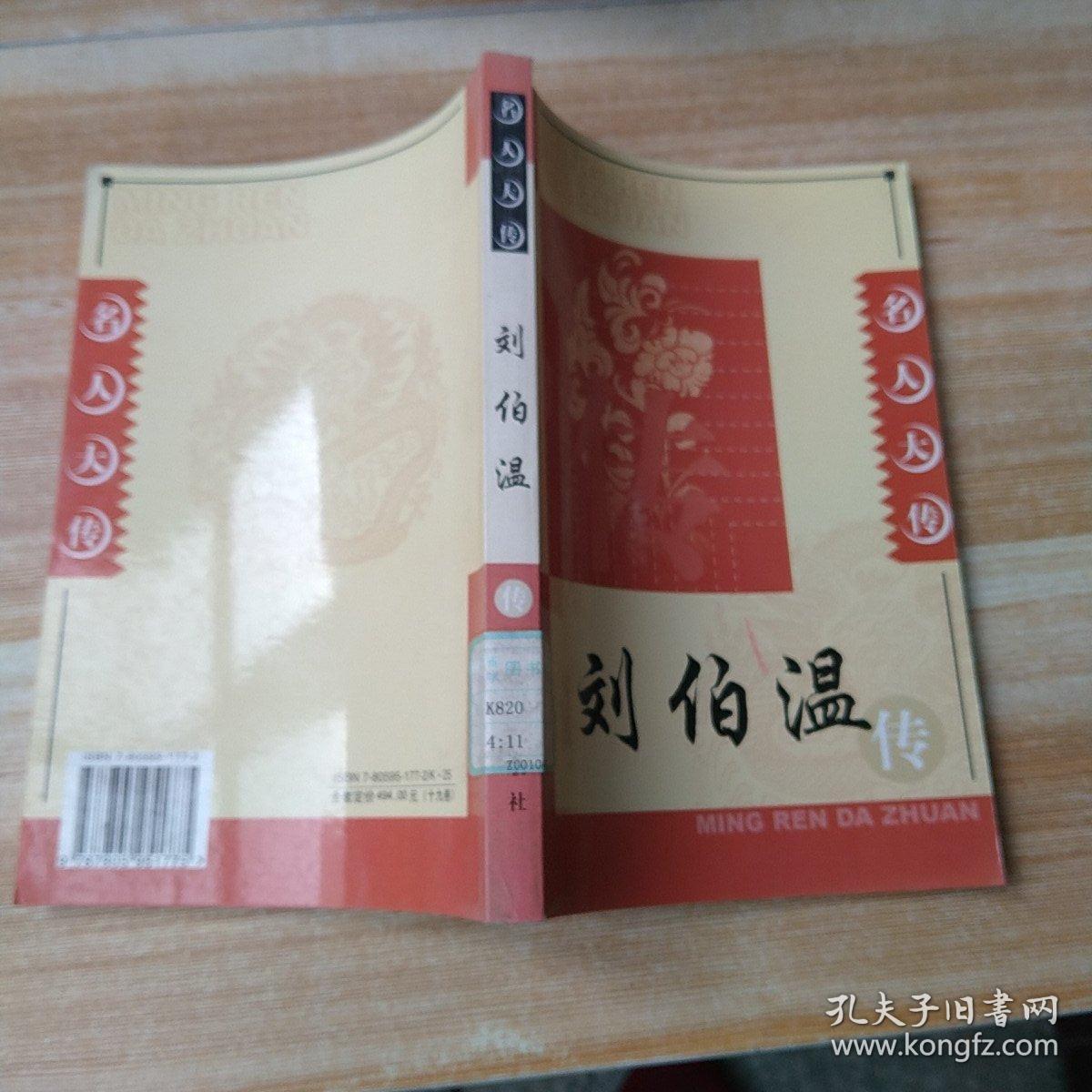 揭秘劉伯溫正版一肖中特，傳奇背后的真相，劉伯溫正版一肖中特揭秘，傳奇背后的真相探索