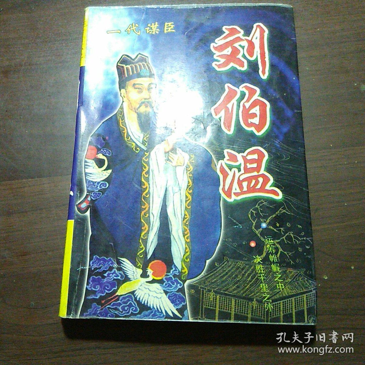 劉伯溫資料資料一肖中特，傳奇人物與現(xiàn)代探索，劉伯溫一肖中特，傳奇人物與現(xiàn)代探索之路